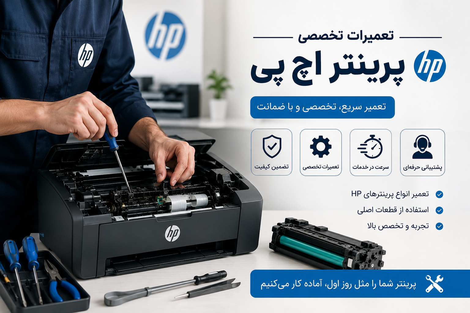 راهنمای جامع عیبیابی و تعمیر تخصصی پرینترهای اچ پی